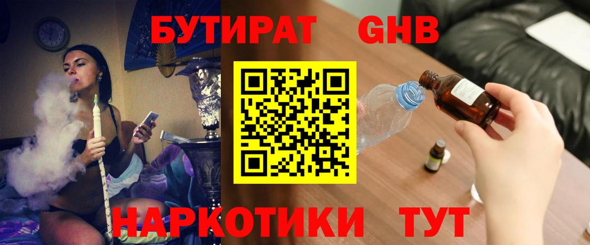 Бутират вода Боровичи
