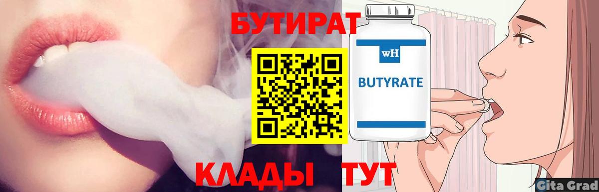БУТИРАТ GHB  Вход с VPN  Боровичи 