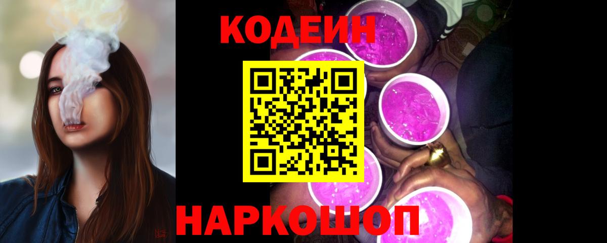 Кодеиновый сироп Lean напиток Lean (лин)  Codein напиток Lean (лин)  Боровичи  Вход с VPN 