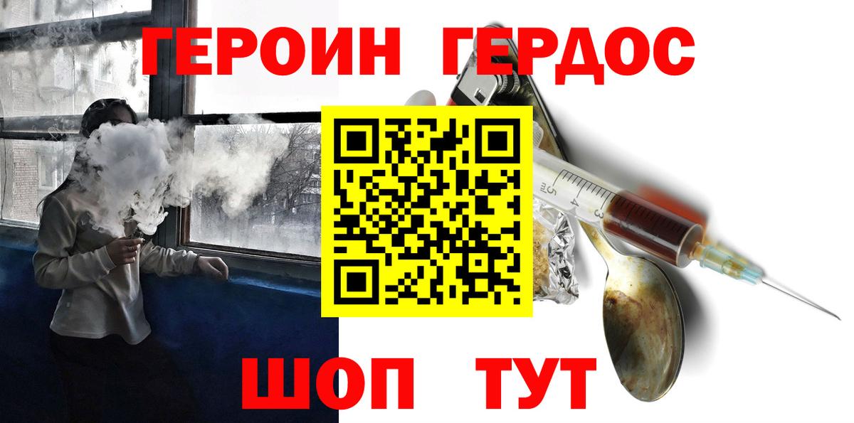 ГЕРОИН  Вход с VPN  Боровичи  ГЕРОИН белый 