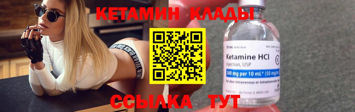 КЕТАМИН ketamine Боровичи