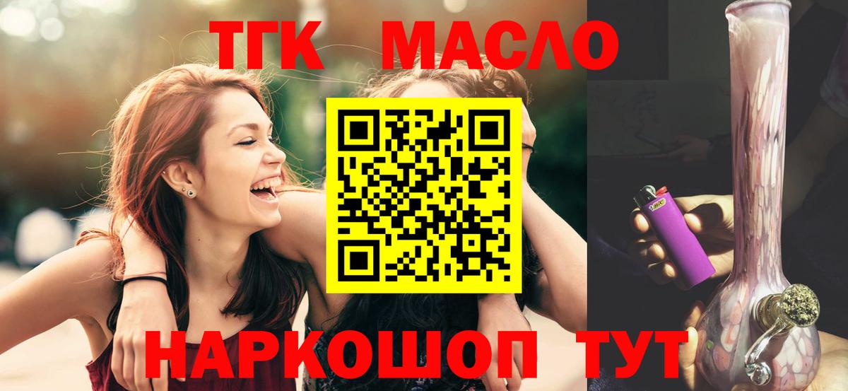 ТГК гашишное масло Боровичи